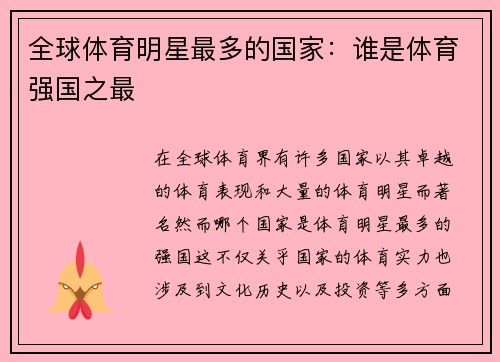 全球体育明星最多的国家：谁是体育强国之最