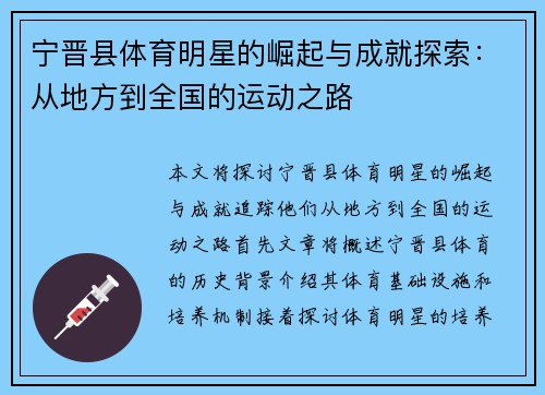 宁晋县体育明星的崛起与成就探索：从地方到全国的运动之路