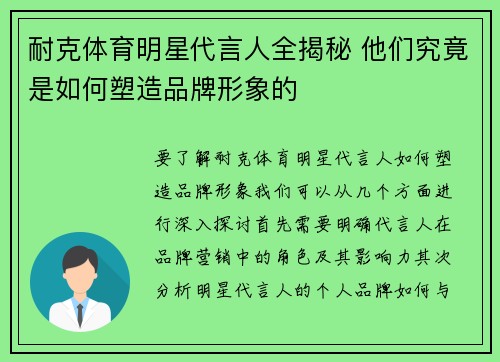 耐克体育明星代言人全揭秘 他们究竟是如何塑造品牌形象的