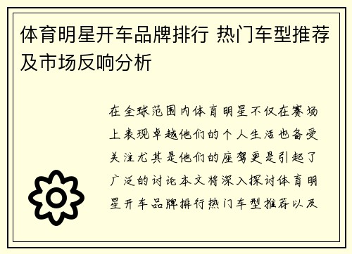 体育明星开车品牌排行 热门车型推荐及市场反响分析