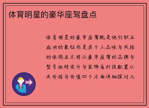 体育明星的豪华座驾盘点