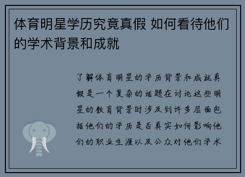 体育明星学历究竟真假 如何看待他们的学术背景和成就