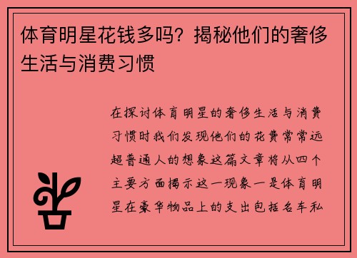体育明星花钱多吗？揭秘他们的奢侈生活与消费习惯