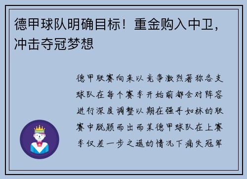 德甲球队明确目标！重金购入中卫，冲击夺冠梦想