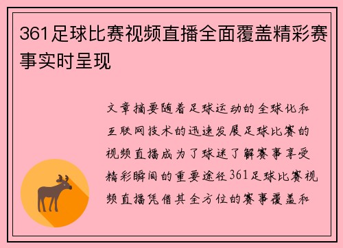 361足球比赛视频直播全面覆盖精彩赛事实时呈现