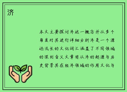 济